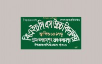 ইভেন্ট : বি এইচ সি এস উচ্চ বিদ্যালয় , B.H.C.S High School